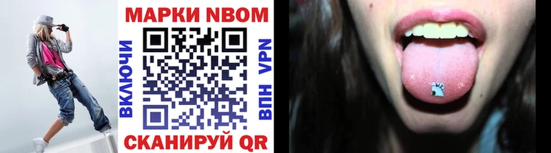 Марки N-bome 1,8мг  Чулым 